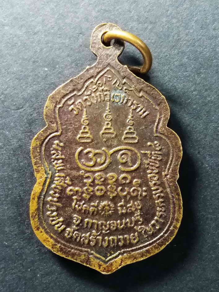 30 บาท เหรียญเสมาหลวงพ่ออุตตมะ วัดวังก์วิเวการาม หนังสือพิมพ์เสียงปวงชน จัดสร้างถวาย ในวาระครบปีที่