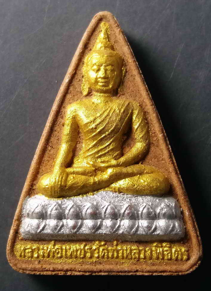 30 บาท หลวงพ่อเพชรเนื้อกระเบื้องหลังคาโบสถ์ วัดท่าหลวง อำเภอเมือง จังหวัดพิจิตร สร้างปี 2545 รุ่นบูร