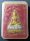 30 บาท หลวงพ่อเพชรเนื้อกระเบื้องหลังคาโบสถ์ วัดท่าหลวง อำเภอเมือง จังหวัดพิจิตร สร้างปี 2545 รุ่นบูร
