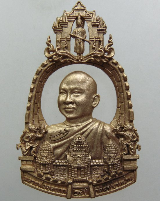๒๐ เหรียญหล่อฉลุท่านเจ้าคุณอลงกต วัดพระบาทน้ำพุ