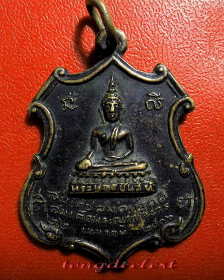 เหรียญพระพุทธชินสีห์ สมโภชสมณศักดิ์สมเด็จพระญาณสังวร ปี 2516 เหรียญรุ่นแรกค่ะ