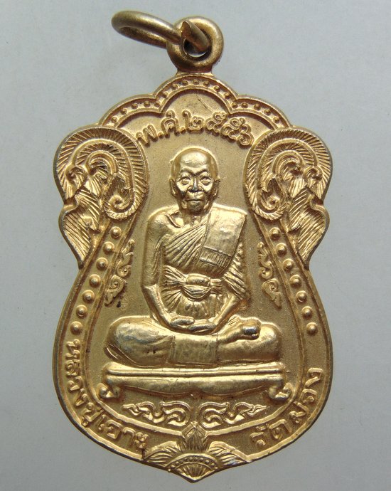 ๒๐ เหรีญหลวงพ่อเอาะ วัดม่วง สิงห์บุรี ราชสกุล กิติยากร