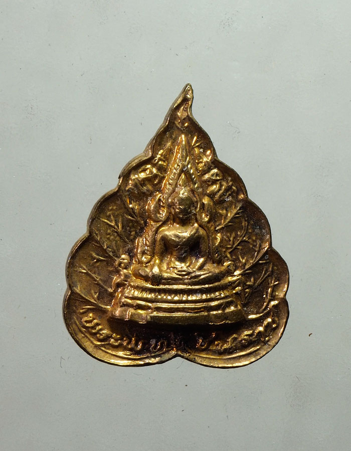 20บาท...เหรียญใบโพธิ์ พระพุทธชินราช///A741