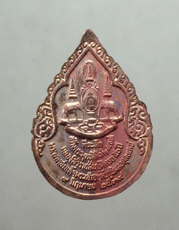20บาท..เหรียญที่ระลึกสร้างพระพุทธสิหิงค์ ร.9 ฉลองสิริราชสมบัติครบ 50 ปี พ.ศ. 2539///A747