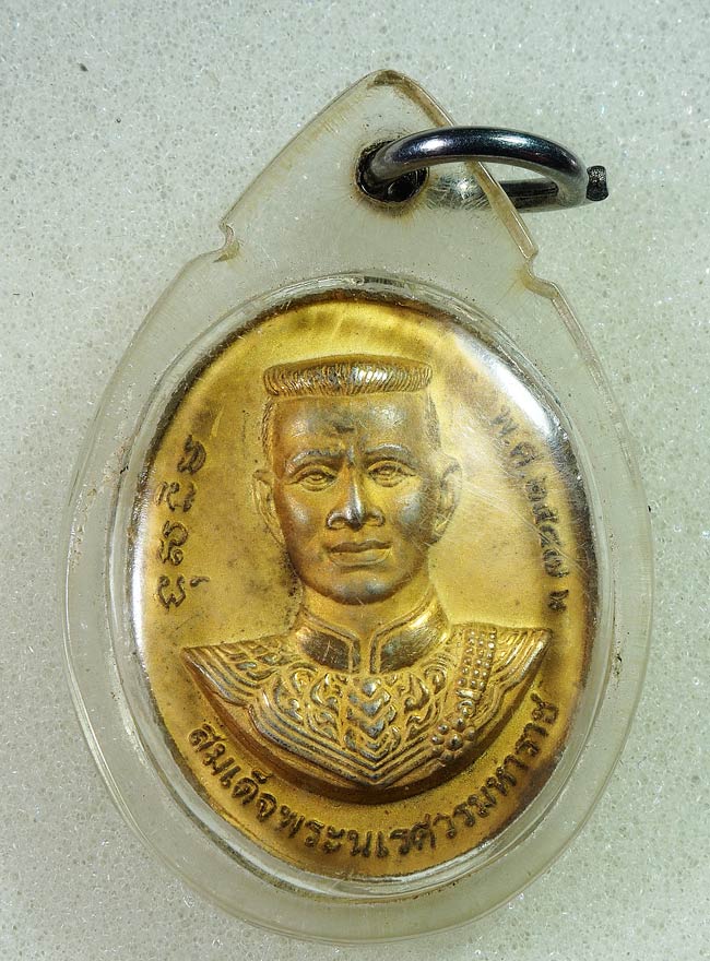 20 บาท....เหรียญพระเจ้าตาก หลังสมเด็จพระนเรศวร รุ่นโชคมงคล ปี 47 ...494