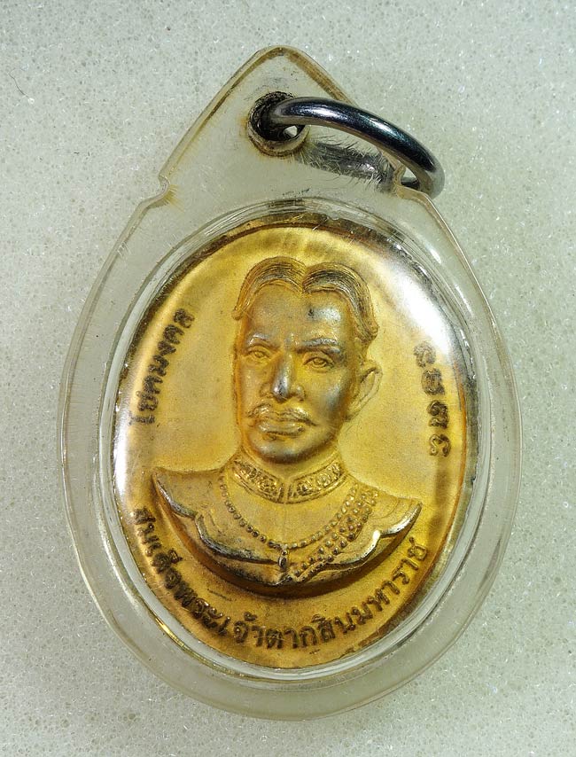 20 บาท....เหรียญพระเจ้าตาก หลังสมเด็จพระนเรศวร รุ่นโชคมงคล ปี 47 ...494