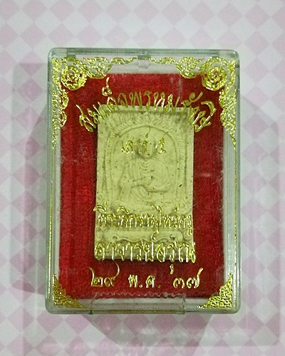 พระสมเด็จพรหมรังษี เนื้อผง เสาร์ห้า มีกล่องเดิม