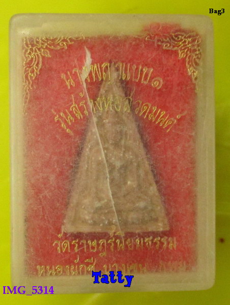 นางพญา วัดราษฎร์นิยมธรรม หนองผักชี บางเขน กทม