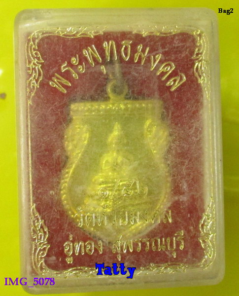 พระพุทธมงคล วัดห้วยมงคล สุพรรณฯ