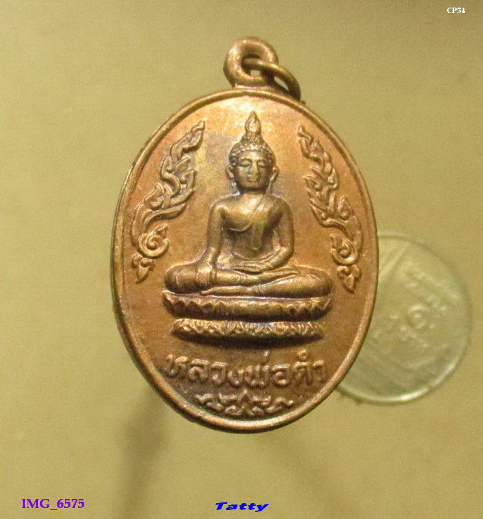 หลวงพ่อดำ วัดดอนเนรมิตร สรรค์บุรี ชัยนาท ปี2524 รุ่น1