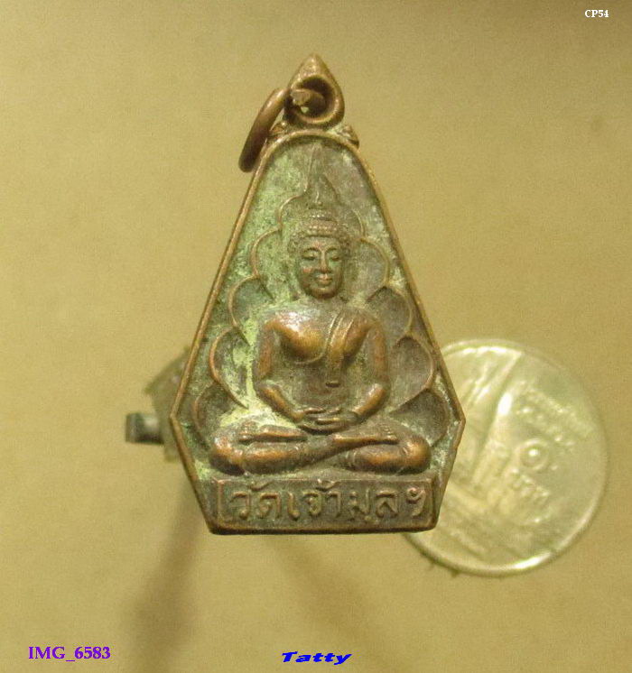 เหรียญพระพุทธ วัดเจ้ามูลฯ กทม