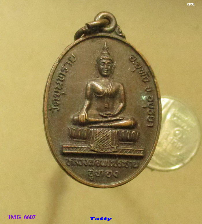 หลวงพ่อพระประธานอู่ทอง วัดขุนทราย อ.อุทัย จ.อยุธยา ปี 2530
