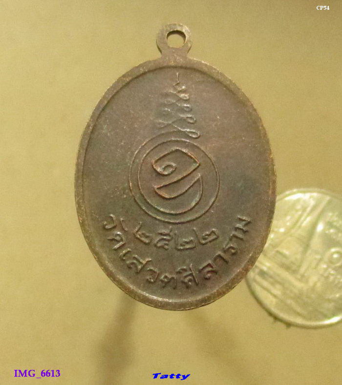 พระอาจารย์ทองคำ วัดเศวตศิลาราม พระนครศรีอยุธยา ปี 2522