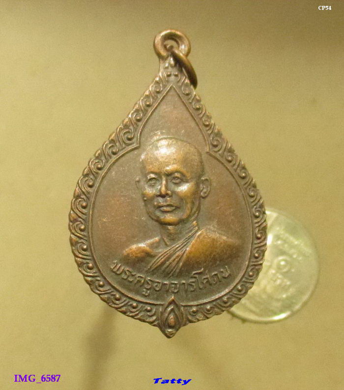 พระครูอาจารโศภณ วัดกลางวังเย็น 1 เมษายน ปี2522 ที่ระลึกงานฉลองซ่อมอุโบสถ อ.บางแพ จ.ราชบุรี