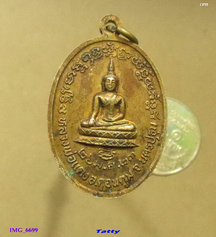 พระครูสุทธิวิมล วัดสระสี่เหลี่ยม ดอนตูม นครปฐม ปี 2523