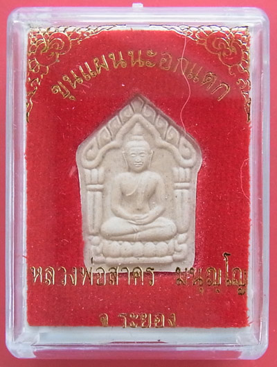 ขุนแผนนะอกแตกเนื้อผงพรายกุมาร หลวงพ่อสาคร วัดหนองกรับครับ 