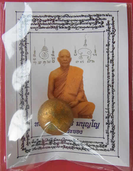 ลูกอมเมตตามหานิยม (ผสมผงพรายกุมาร เนื้อว่านดอกทอง) โค๊ตนะ ปี 2554 ปลุกเสกโดยหลวงพ่อสาครวัดหนองกรับคร