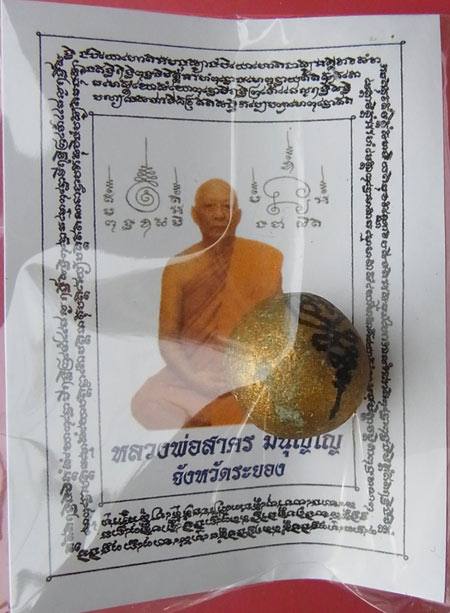 ลูกอมเมตตามหานิยม(ผสมผงพรายกุมาร เนื้อว่านดอกทอง)โค๊ต3 จารมือ ปี 2554 หลวงพ่อสาครวัดหนองกรับครับ 