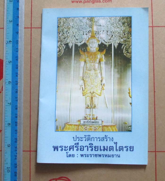 ภาพถ่ายพิมพ์ พระศรีอาริยเมตไตรย ออกวัดท่าซุง จ.อุทัยธานี พร้อมกรอบบูชา