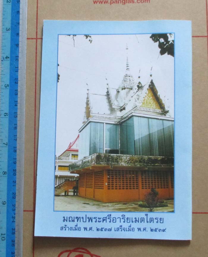 ภาพถ่ายพิมพ์ พระศรีอาริยเมตไตรย ออกวัดท่าซุง จ.อุทัยธานี พร้อมกรอบบูชา