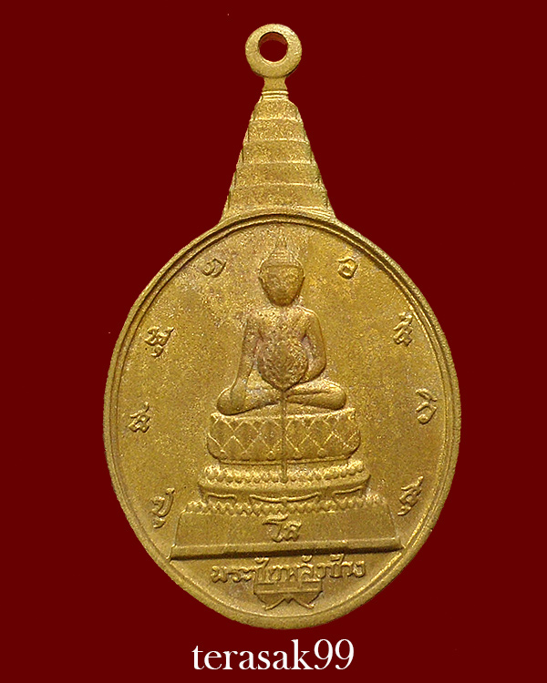 เหรียญพระชัยหลังช้าง ภปร. ปี2530 ราคาเบาๆ(4)