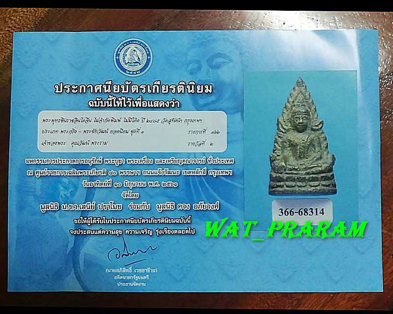 บัตรรับประกันพระแท้