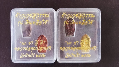 ท้าวเวสสุวรรณ หลวงพ่อคูณ วัดบ้านไร่ รุ่นนะชาลีติ เงินเหลือใช้ ปี2552 รวม2กล่องสวยเดิมครับ