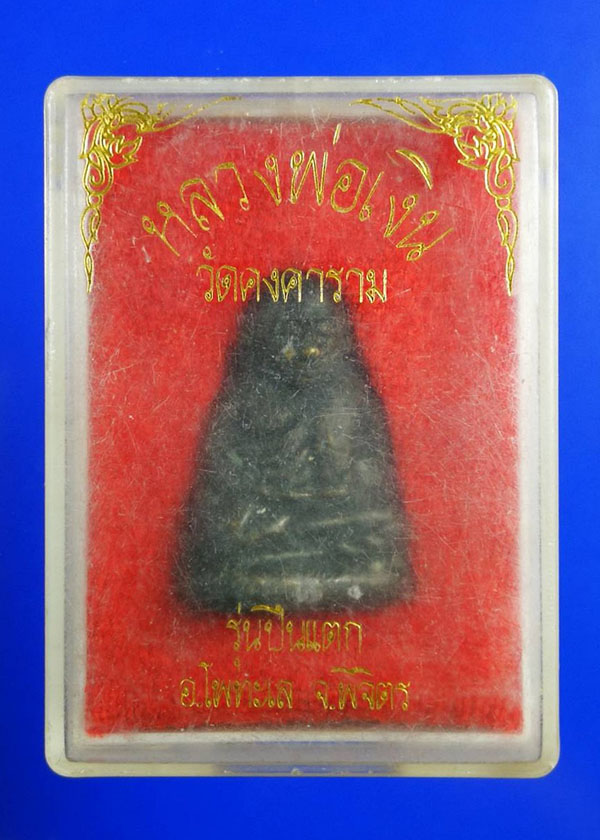 หลวงพ่อเงิน วัดบางคลาน จังหวัดพิจิตร รุ่นปืนแตก