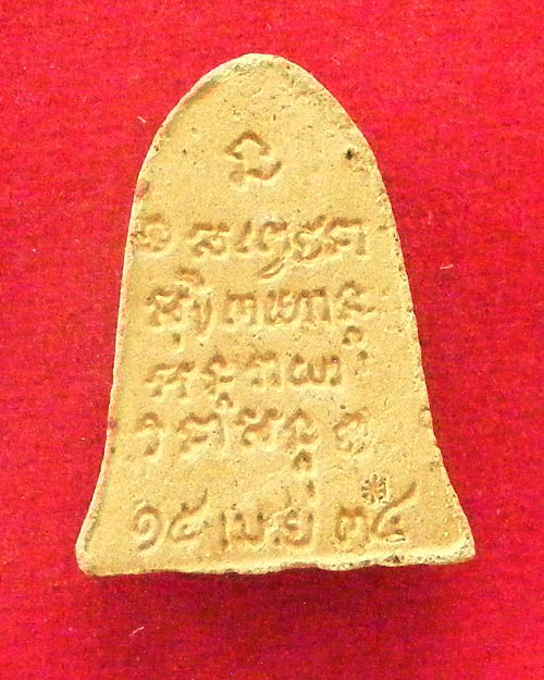 พระผงหลวงพ่อเกษม ปี ๒๕๓๔