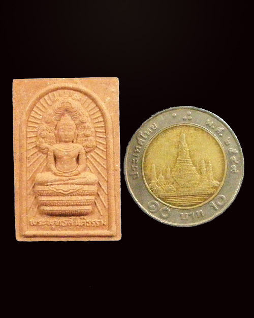  พระผงนาคปรก หลวงตามหาบัว ที่ระลึกวิทยุเสียงธรรมฯ วัดป่าบ้านตาด อ.เมือง จ.อุดรธานี