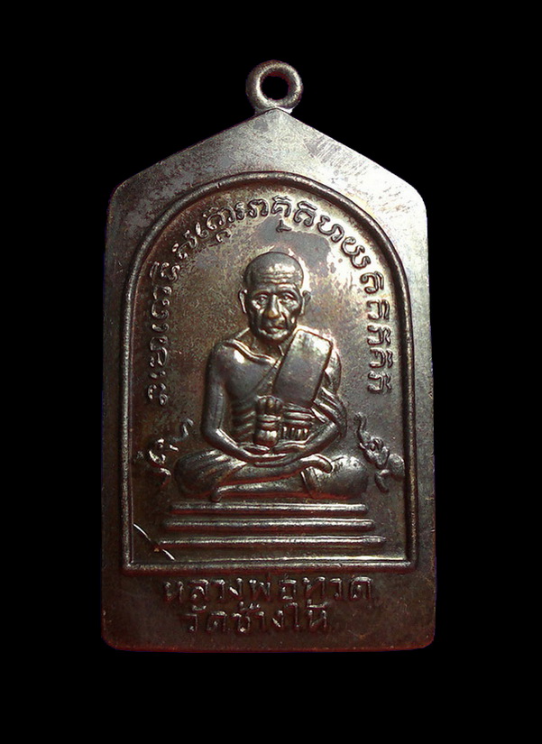 ลพ.ทวด ลพ.ทอง รุ่นทองบารมี 93 วัดสำเภาเชย ปัตตานี