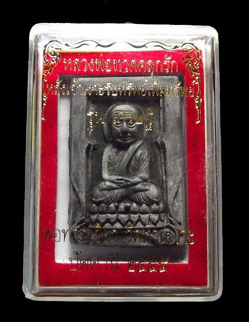 ลป.ทวด คลุกรัก หลังเจ้าเงาะรับทรัพย์เพิ่มทรัพย์ รุ่นเศรษฐี พ่อท่านเขียว ปี 2555