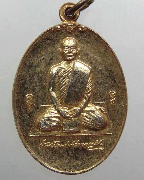 ๒๐ เหรียญสมเด็จพระสังฆราช วาสน์ฯ กองพันทหารช่างที่ 1 รักษาพระองค์