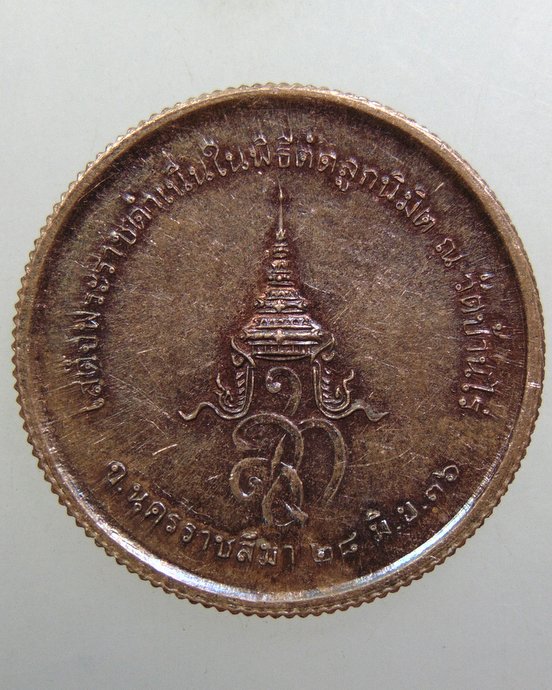 ๒๐ เหรียญหลวงพ่อคูณ สก