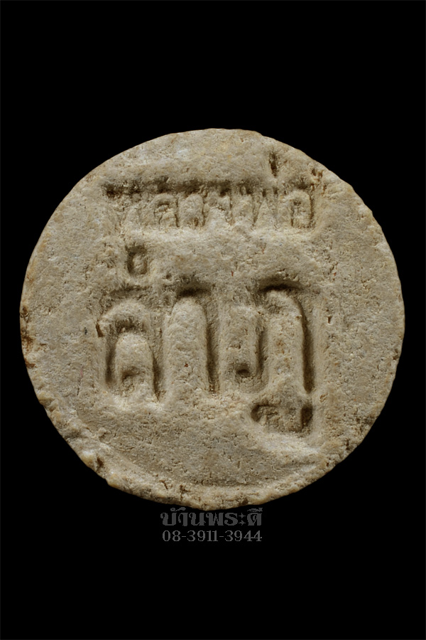 จันทร์ลอย หลวงปู่ลำภู สวยเดิม