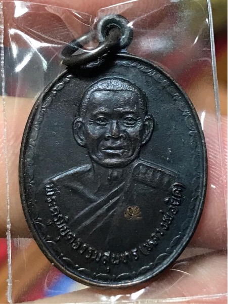 เหรียญ หลวงพ่อยิด วัดหนองจอก ผูกพัทธสีมา (M16) เนื้อทองแดง ปี 2536