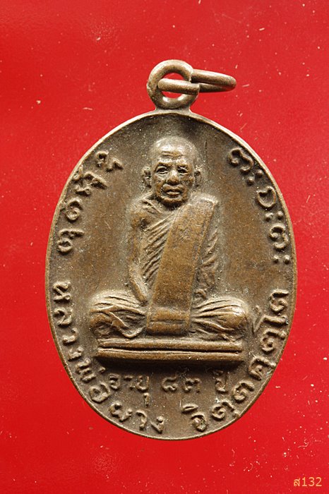เหรียญหลวงพ่อผาง รุ่นนำโชค ออกวัดโพธาราม ร้อยเอ็ด ปี 2525...../15