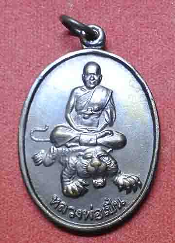 หลวงพ่อเปิ่น นั่งเสือ เนื้อทองแดง สวยครับ