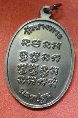 หลวงพ่อเปิ่น นั่งเสือ เนื้อทองแดง สวยครับ