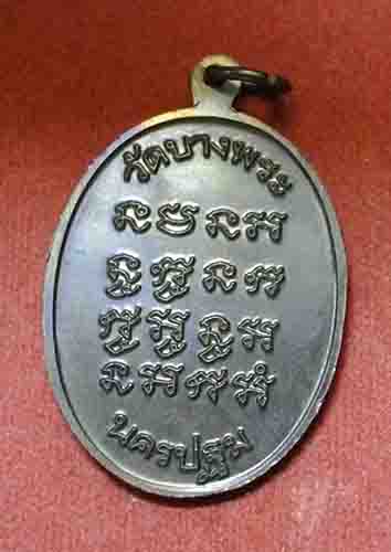 หลวงพ่อเปิ่น นั่งเสือ เนื้อทองแดง สวยครับ