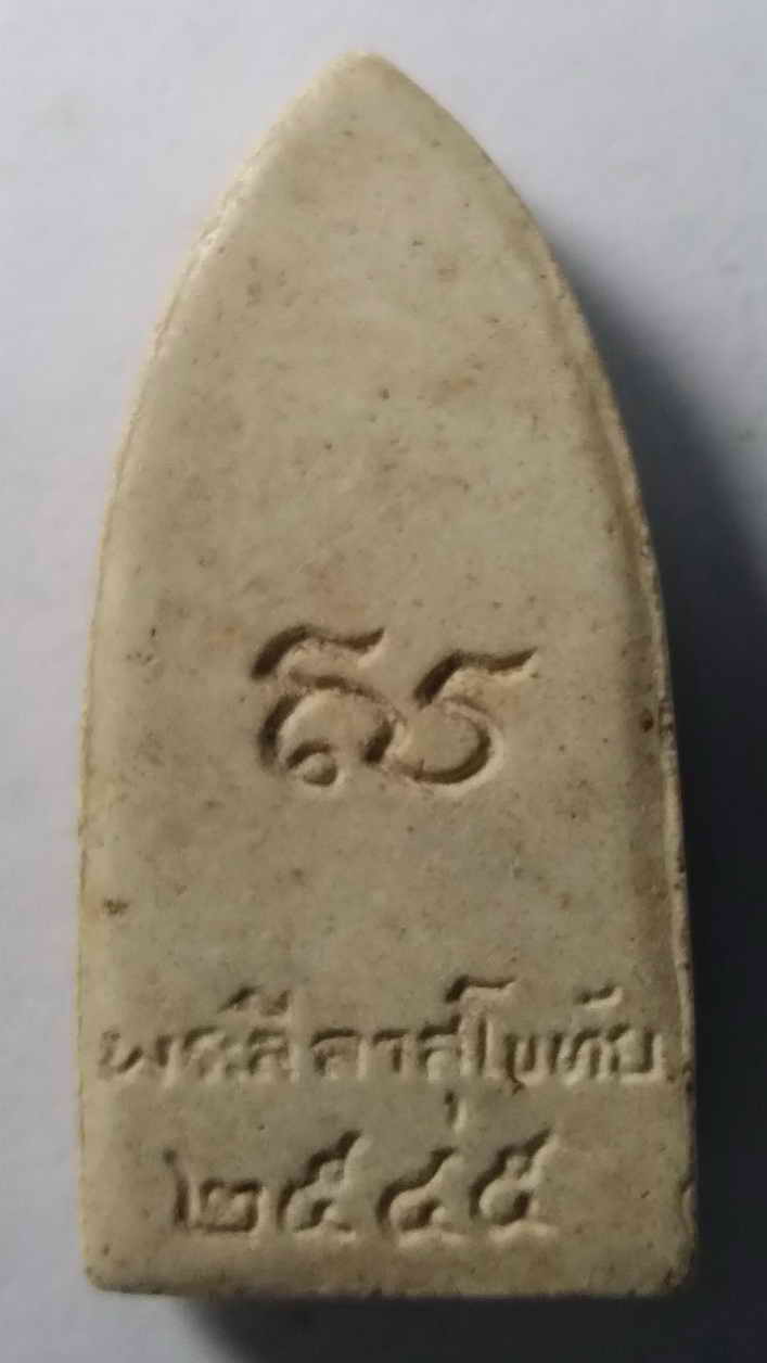 20 บาท  พระลีลาสุโขทัย  สร้างปี 2545  boxp1