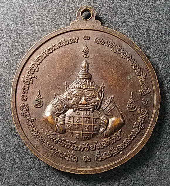 30 บาท เหรียญพ่อท่านสมภารสุขแก้ว   วัดโพธิ์แก้วประสิทธิ์  หลังพญาราหู