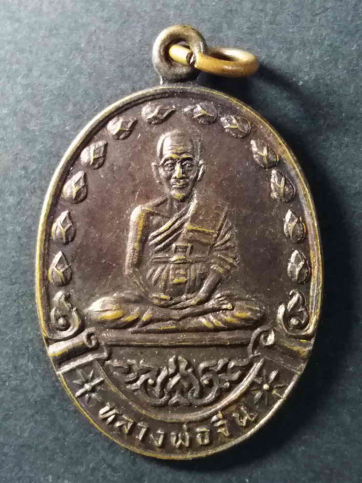 20 บาท เหรียญหลวงพ่อจีน วัดกระดังงา จังหวัดสิงห์บุรี สร้างปี 2530 ที่ระลึกในงานผูกพัทธสีมา box3