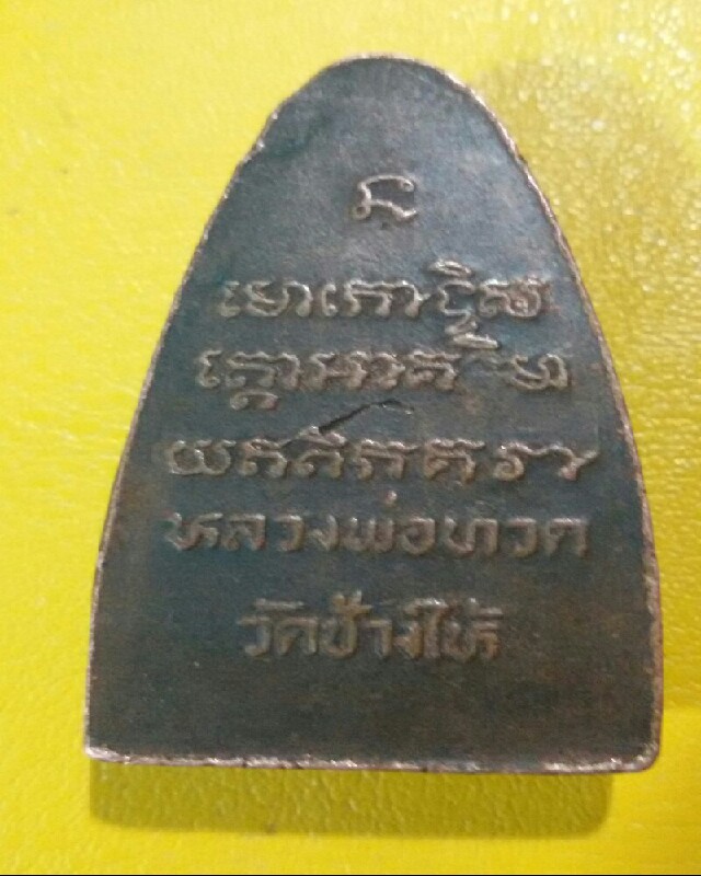 หลวงปู่ทวด