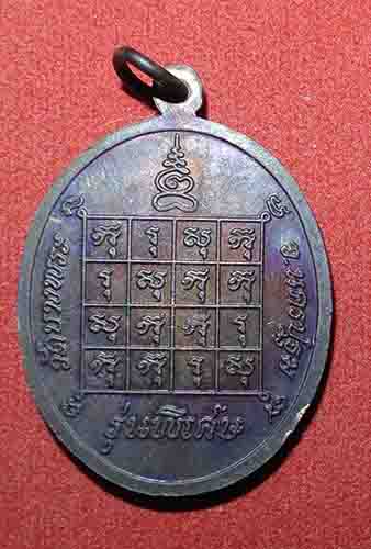 หลวงพ่อเปิ่น นั่งเสือ รุ่นพิเศษ เนื้อทองแดง สวยครับ