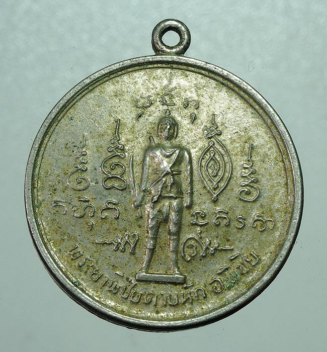 20 บาท....เหรียญพระยาพิชัยดาบหัก จ.อุตรดิตถ์ ปี2521 ....525