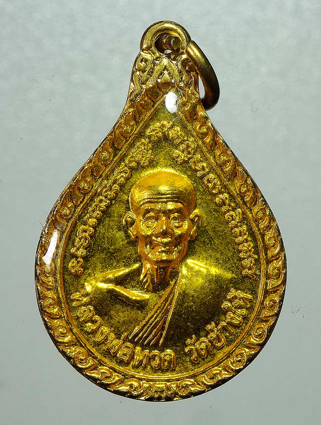 20 บาท....เหรียญหยดน้ำ หลวงพ่อทวดวัดช้างให้ ปัตตานี หลังอาจารย์ทิม ปี 43 ....526