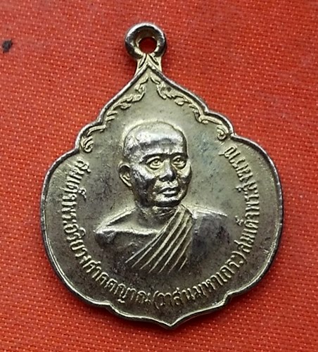 เริ่ม 10 บาท กับ เหรียญสมเด็จพระอริยวงศาคตญาณ (วาสนามหาเถระ) ปี 2521.....R189