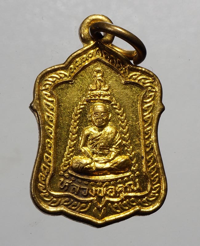20 บาท....เหรียญ แจกทานหลวงพ่อคูณ อิคคิว ปี๓๖ เนื้อฝาบาตร....546