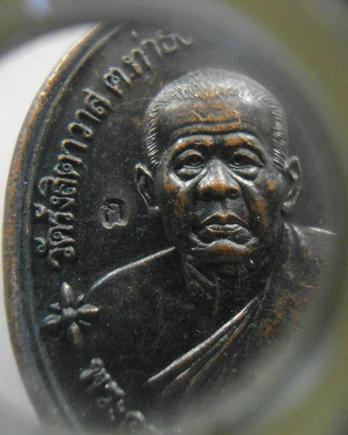 “ เหรียญ รุ่นแรก หลวงพ่อแก้ว วัดรังสิตาวาส อ.รามัน จ.ยะลา ปี 2539 ตอกโค๊ต ”